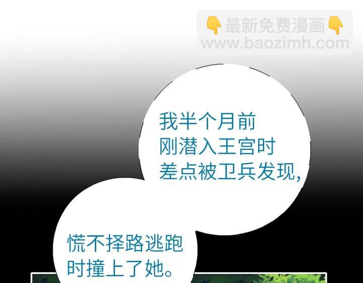 神廚狂後 - 第283話偷心的賊(1/2) - 6