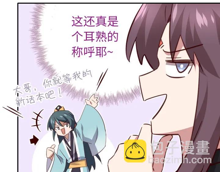 神廚狂後 - 第283話偷心的賊(2/2) - 5