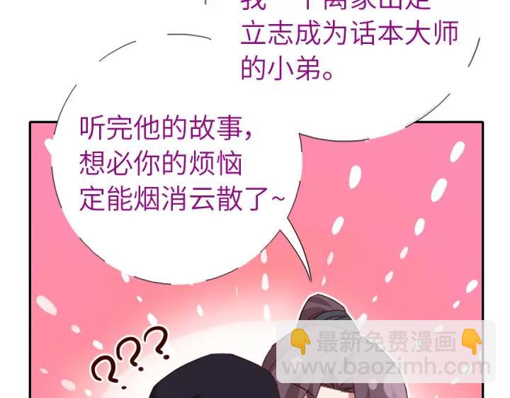 神廚狂後 - 第283話偷心的賊(2/2) - 2