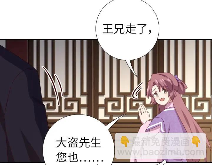 神廚狂後 - 第283話偷心的賊(2/2) - 2