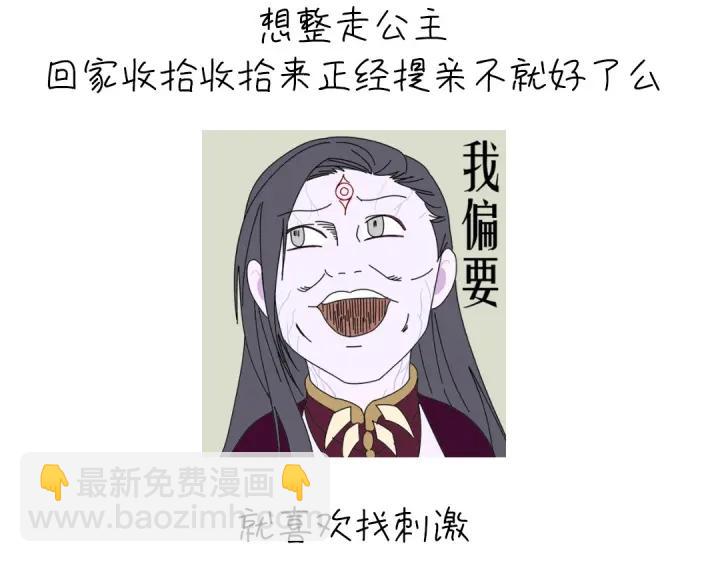 神廚狂後 - 第283話偷心的賊(2/2) - 4