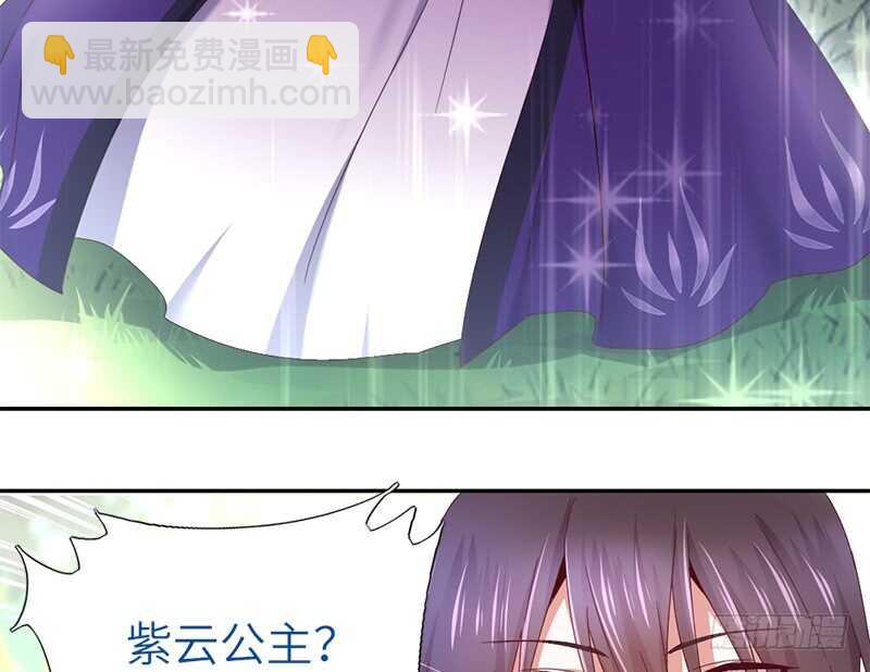 神廚狂後 - 第29話 紫雲公主(1/2) - 1