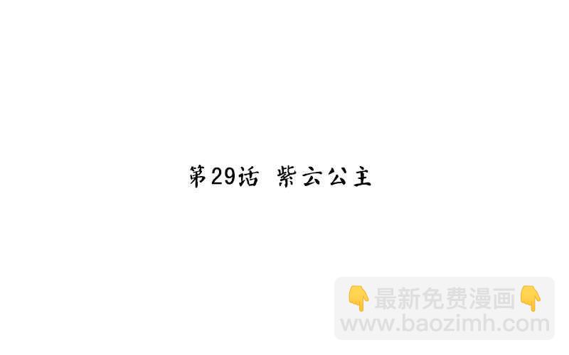 神廚狂後 - 第29話 紫雲公主(1/2) - 3