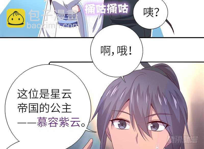 神廚狂後 - 第29話 紫雲公主(1/2) - 7