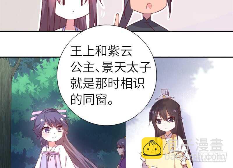 神廚狂後 - 第29話 紫雲公主(1/2) - 2