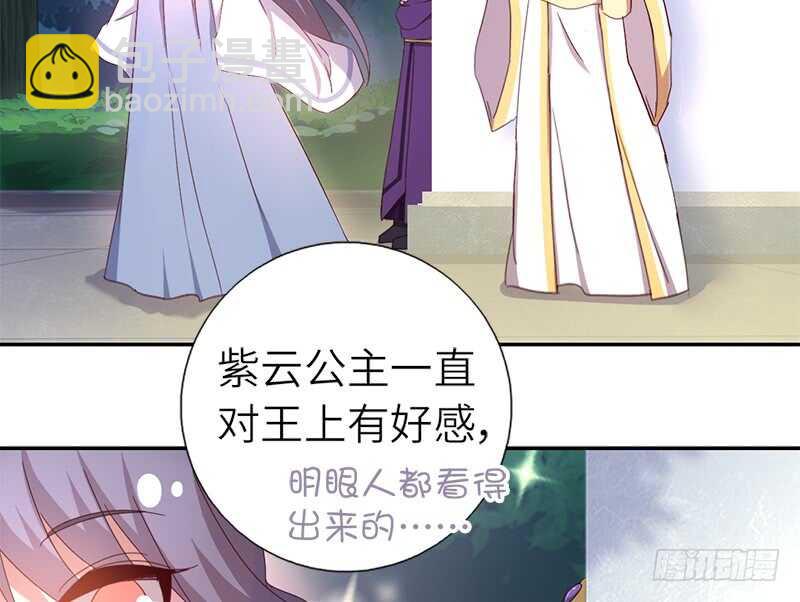 神廚狂後 - 第29話 紫雲公主(1/2) - 3