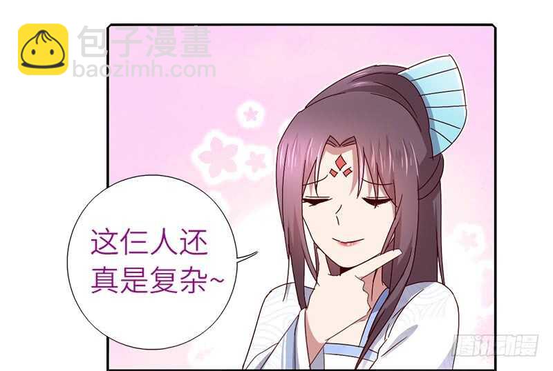 神廚狂後 - 第29話 紫雲公主(1/2) - 5