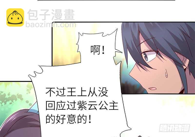 神廚狂後 - 第29話 紫雲公主(1/2) - 6