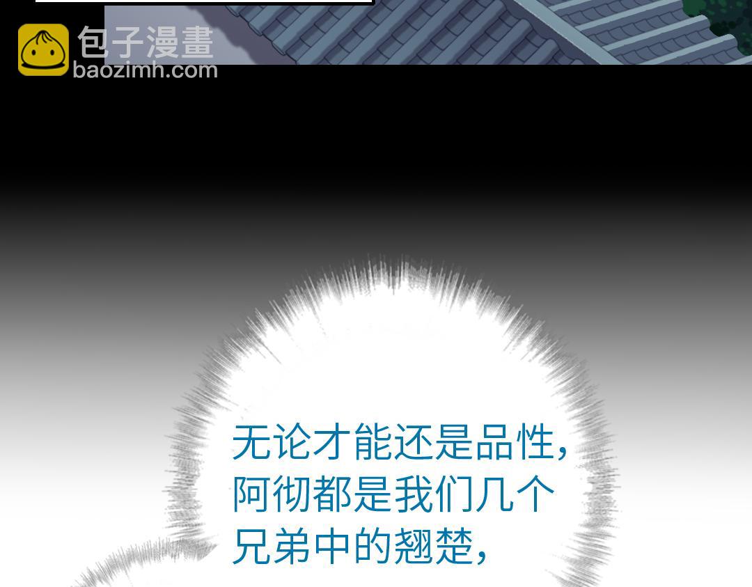 神廚狂後 - 第284話知兄莫若弟(1/2) - 1