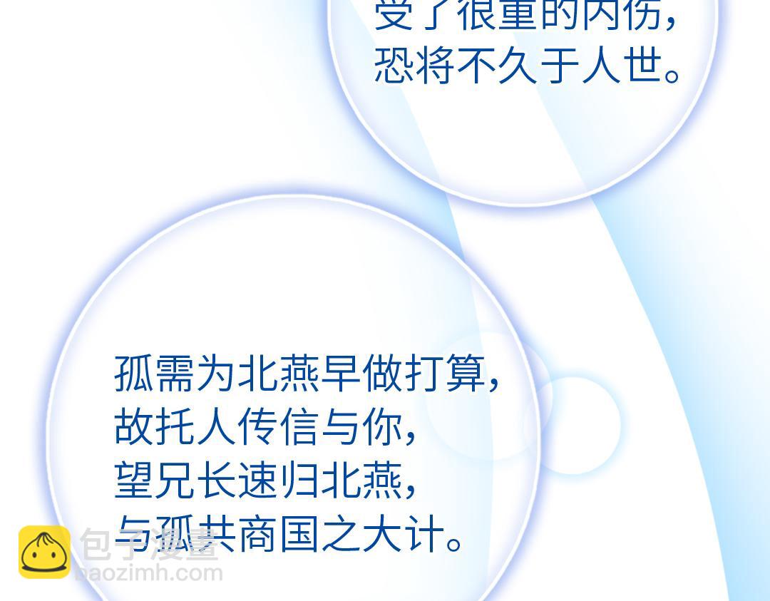 神廚狂後 - 第284話知兄莫若弟(1/2) - 8