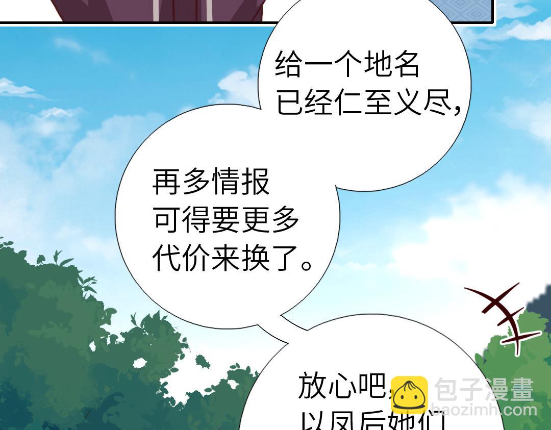 神廚狂後 - 第286話萬蠱村(1/2) - 2