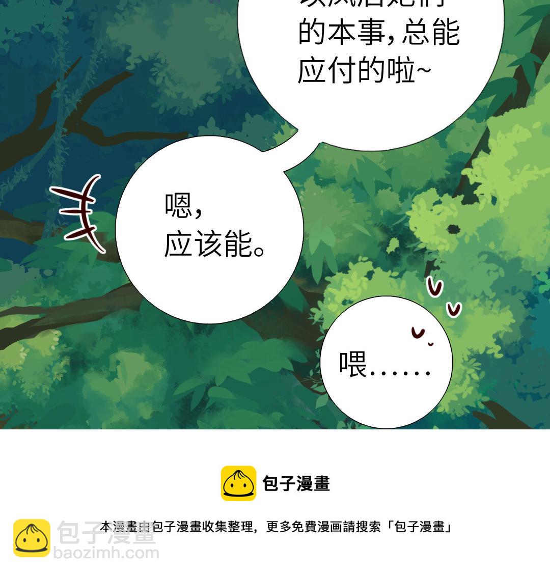 神廚狂後 - 第286話萬蠱村(1/2) - 3