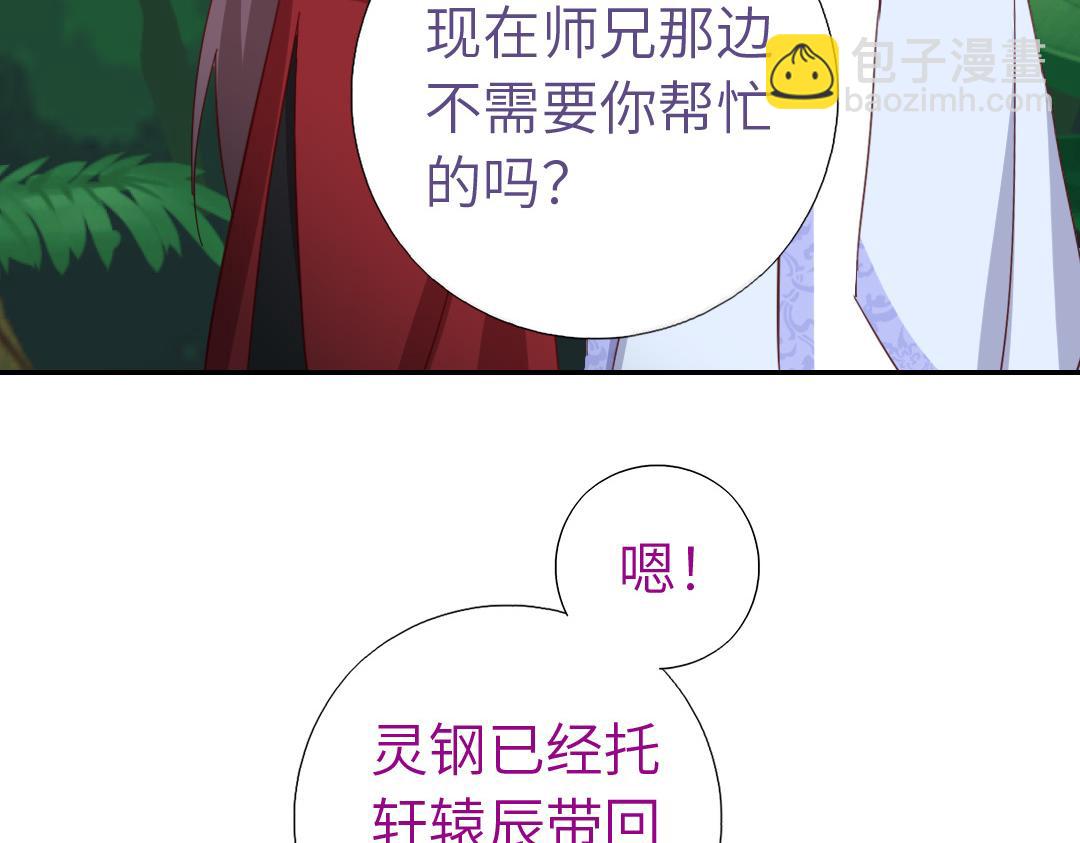 神廚狂後 - 第286話萬蠱村(1/2) - 4