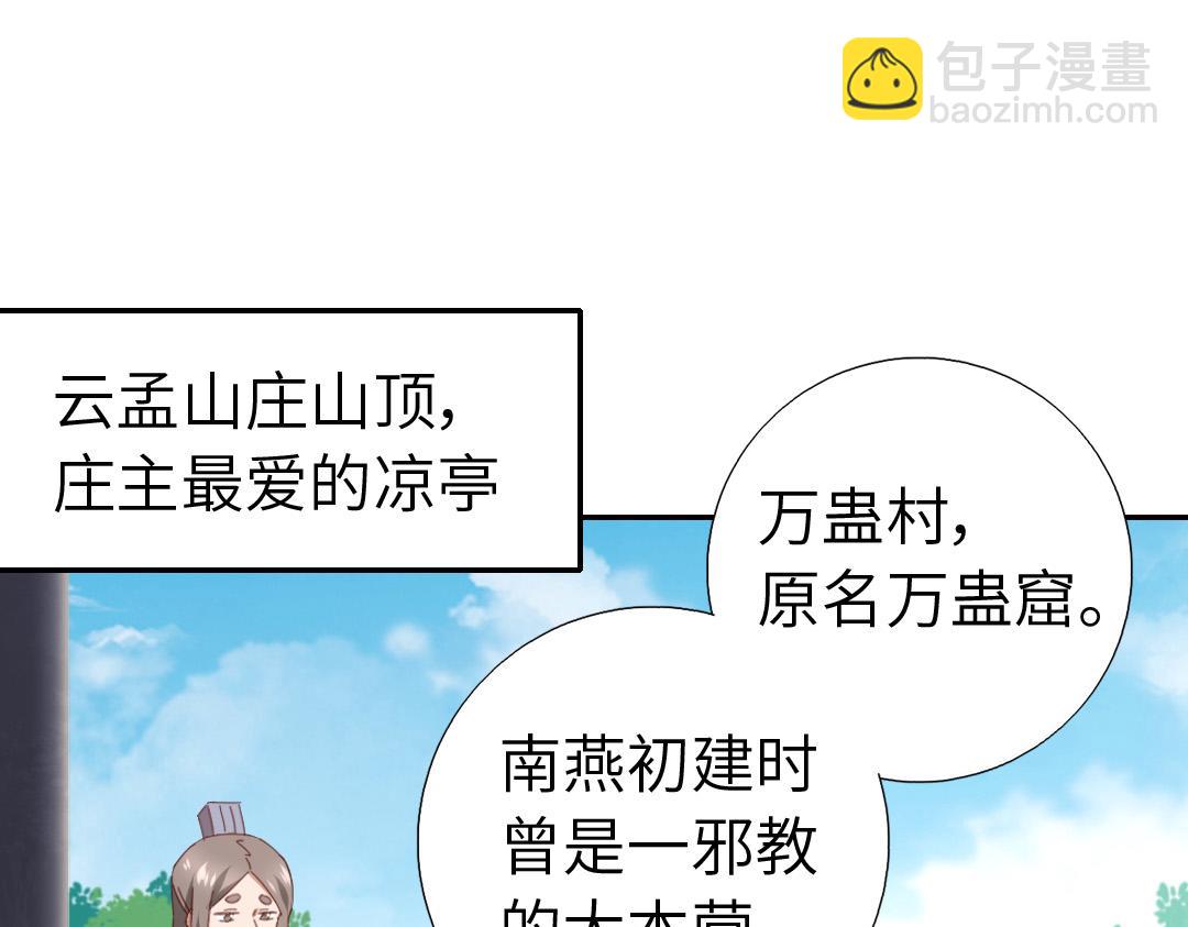 神廚狂後 - 第286話萬蠱村(1/2) - 4