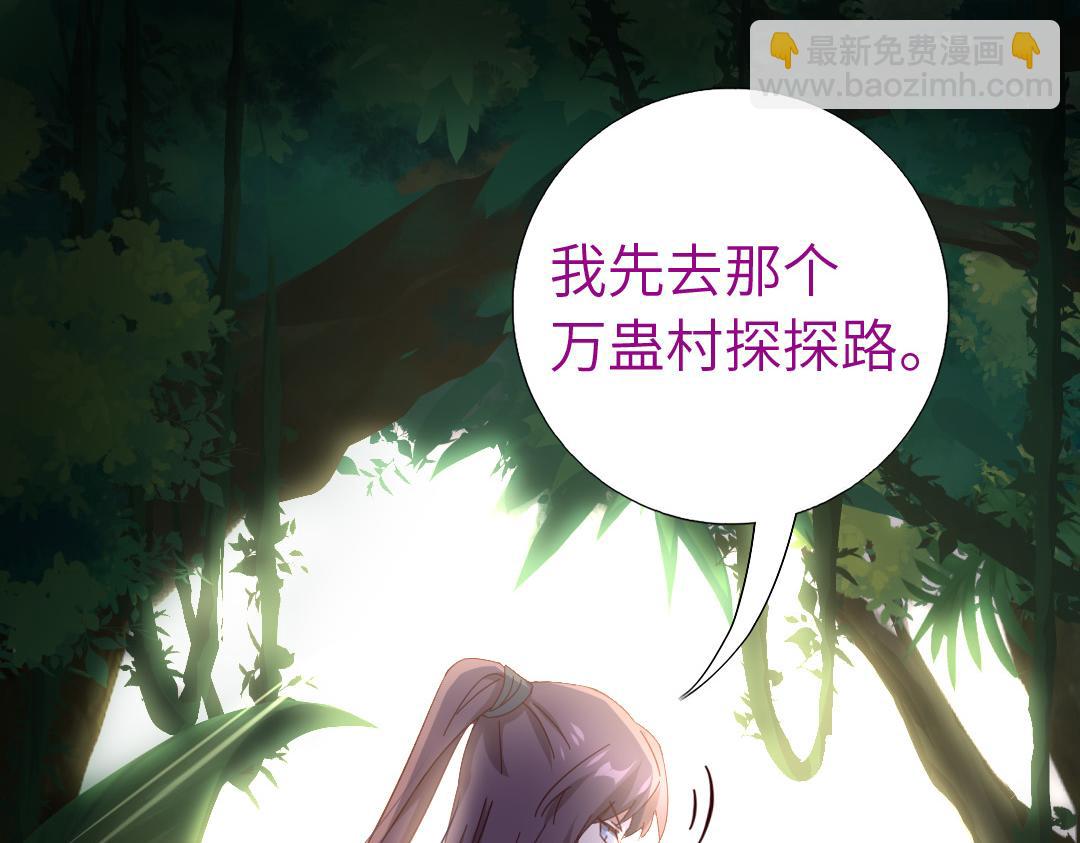 神廚狂後 - 第286話萬蠱村(1/2) - 8