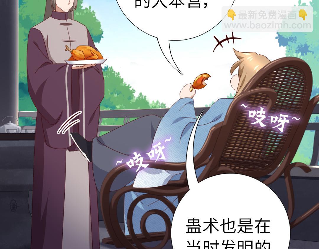 神廚狂後 - 第286話萬蠱村(1/2) - 5