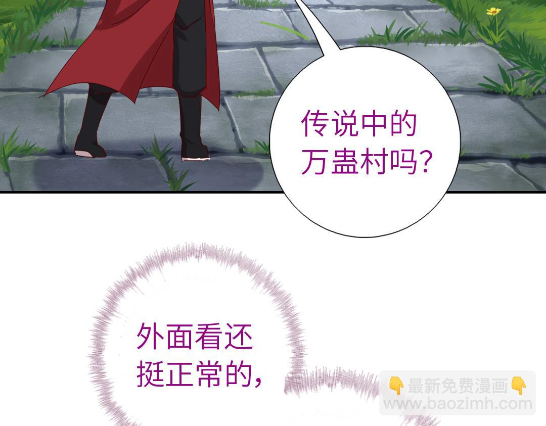 神廚狂後 - 第286話萬蠱村(1/2) - 2