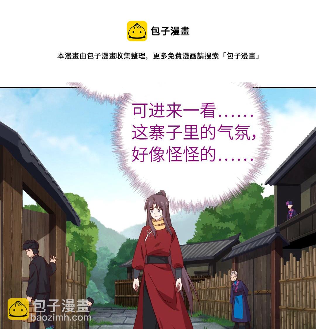 神廚狂後 - 第286話萬蠱村(2/2) - 5