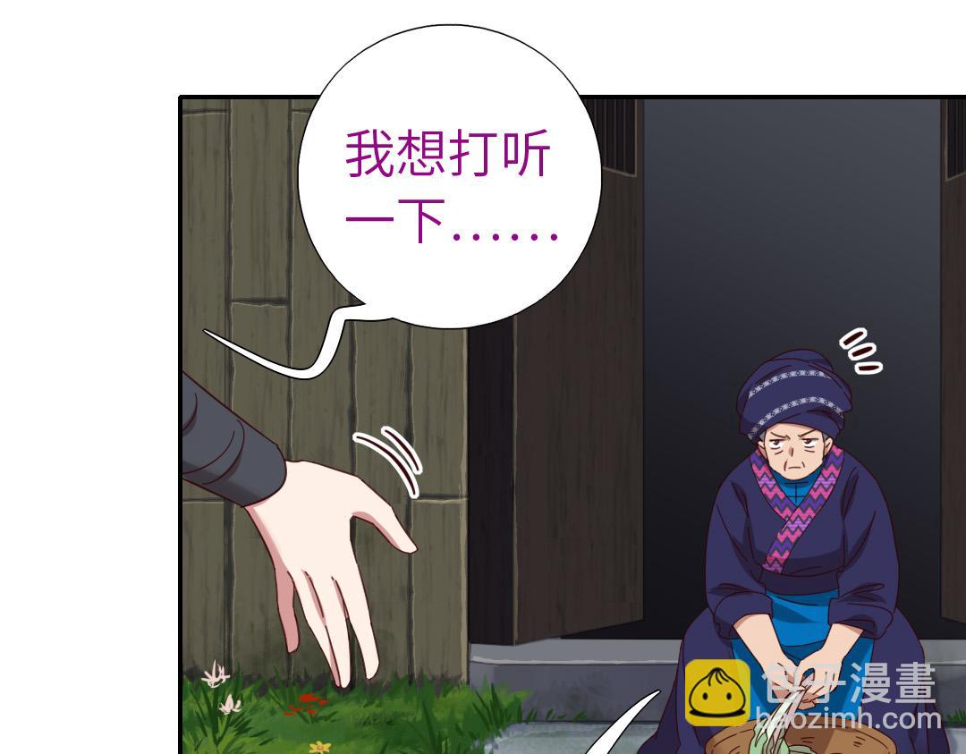 神廚狂後 - 第286話萬蠱村(2/2) - 4