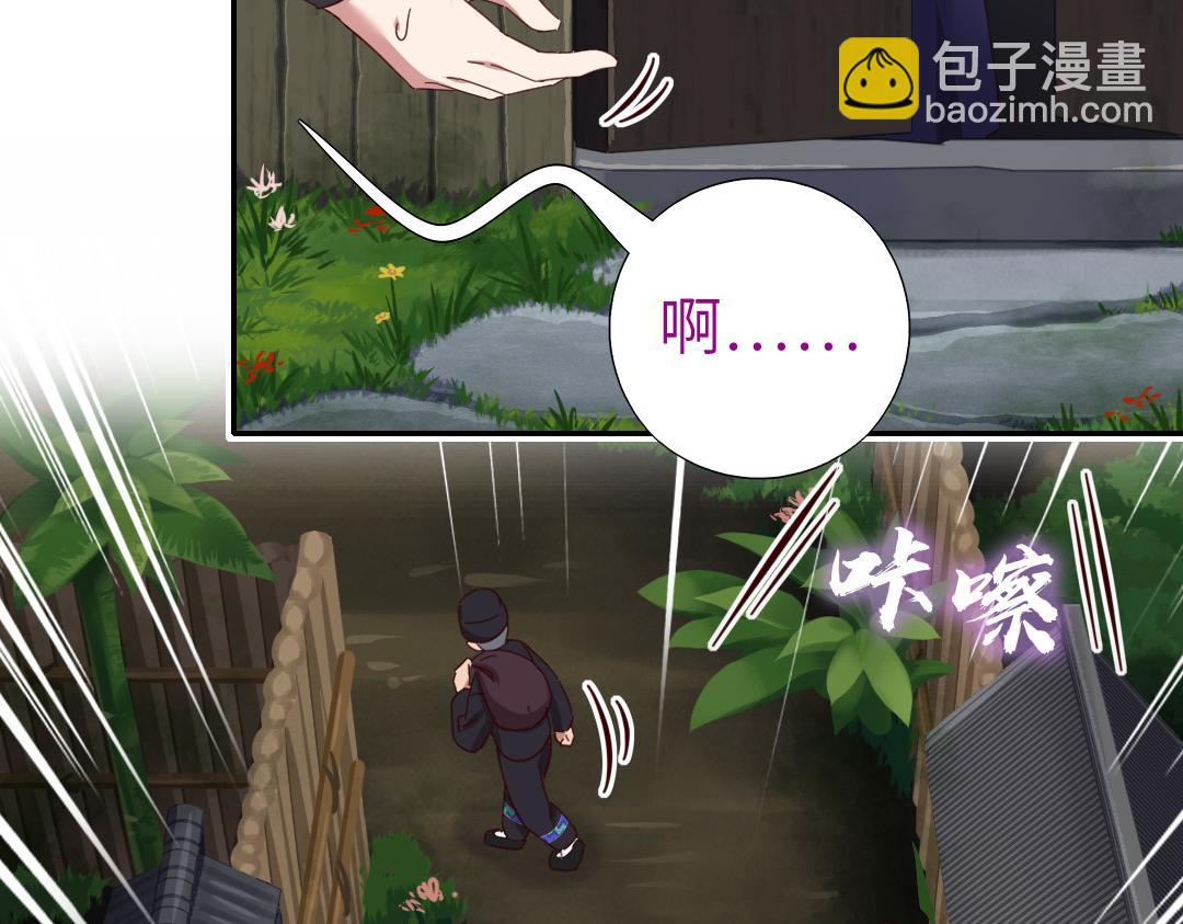 神廚狂後 - 第286話萬蠱村(2/2) - 6