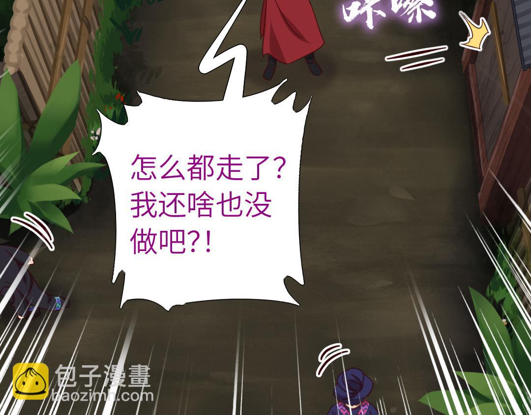 神廚狂後 - 第286話萬蠱村(2/2) - 2