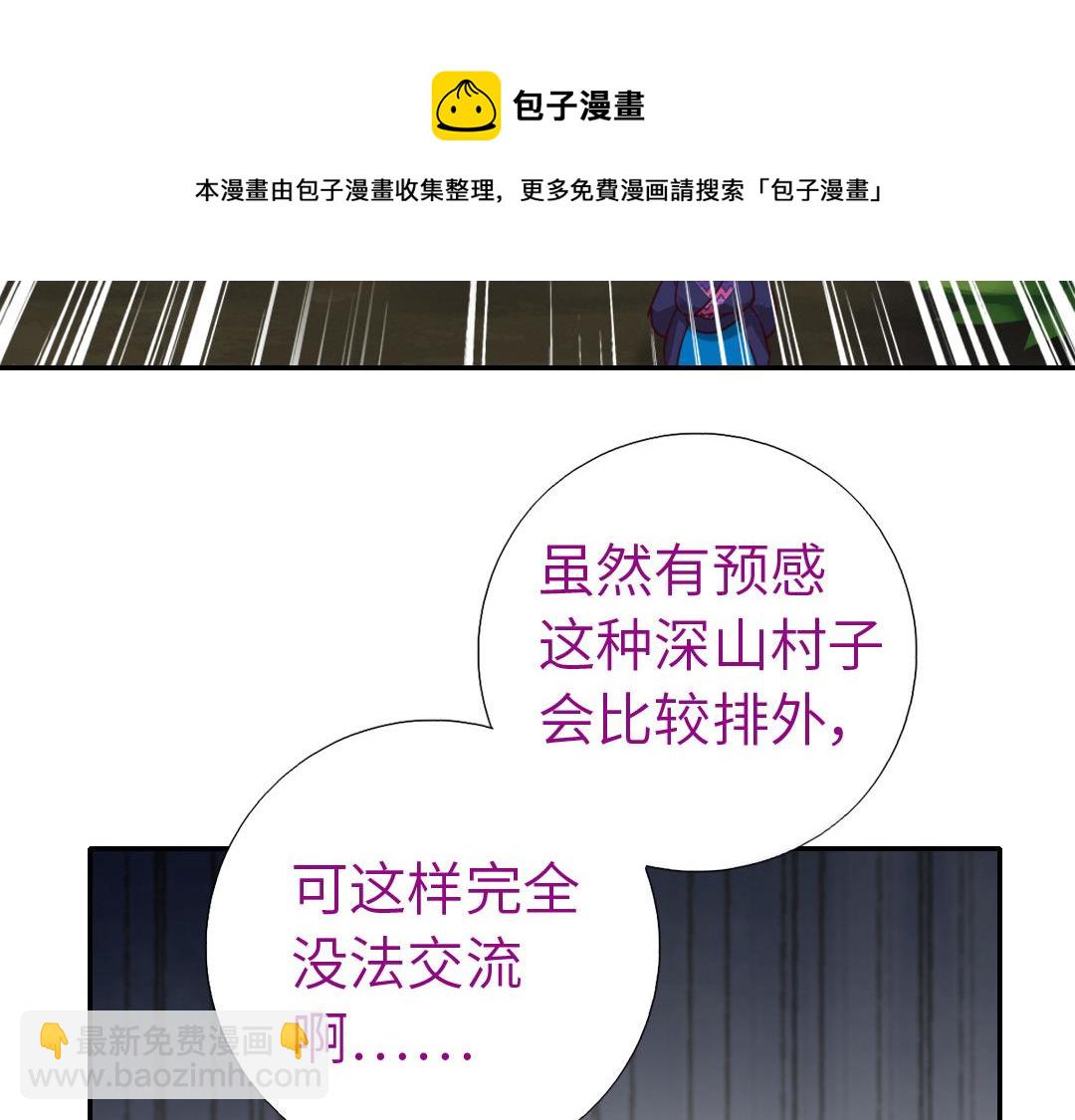 神廚狂後 - 第286話萬蠱村(2/2) - 3