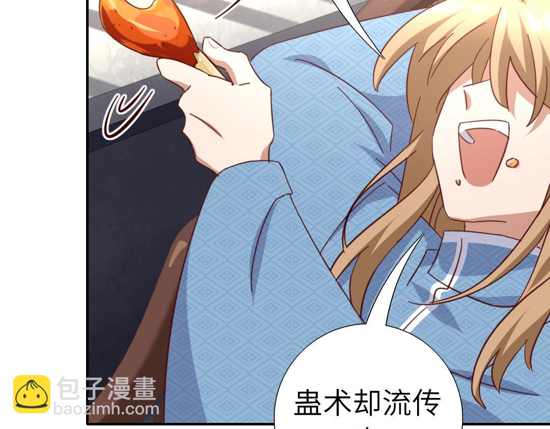 神廚狂後 - 第286話萬蠱村(1/2) - 7