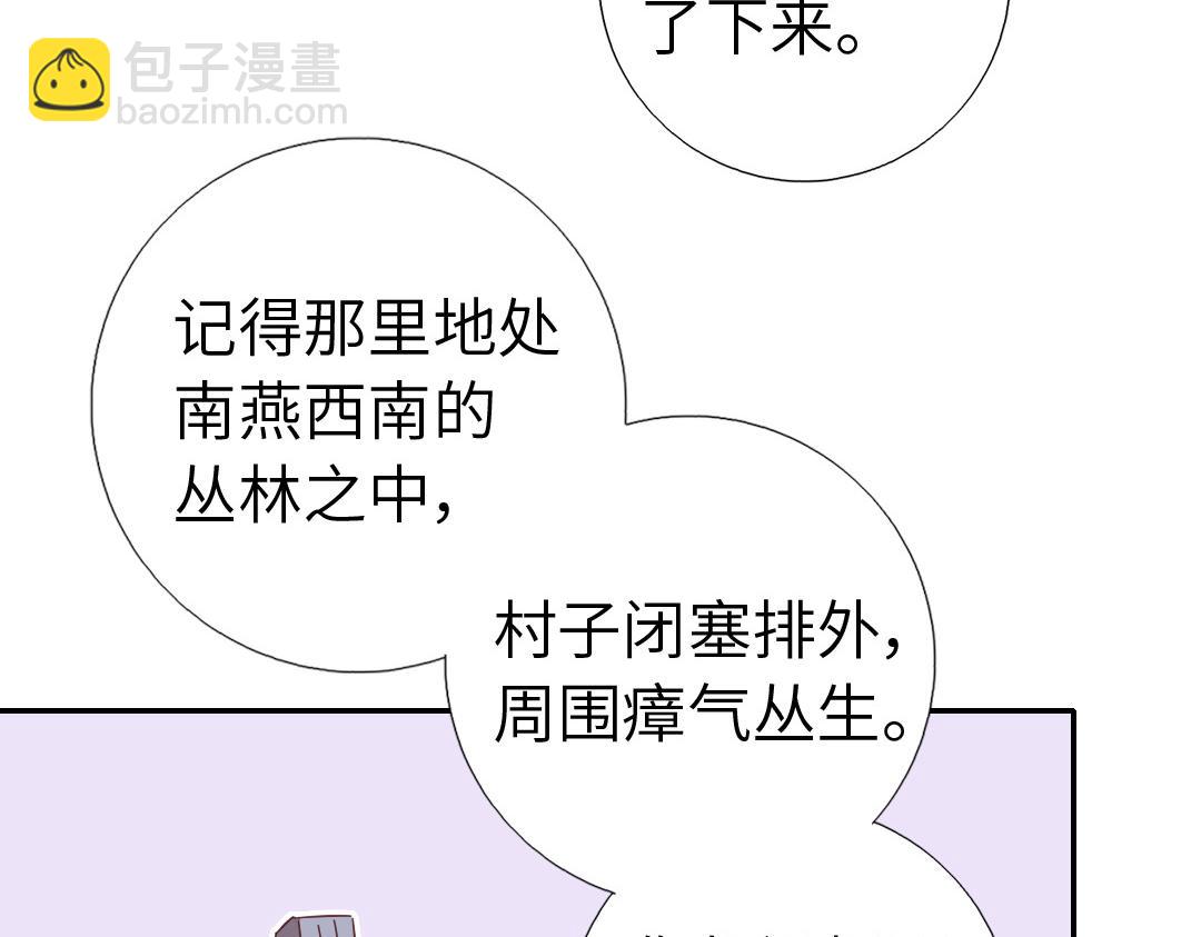 神廚狂後 - 第286話萬蠱村(1/2) - 8