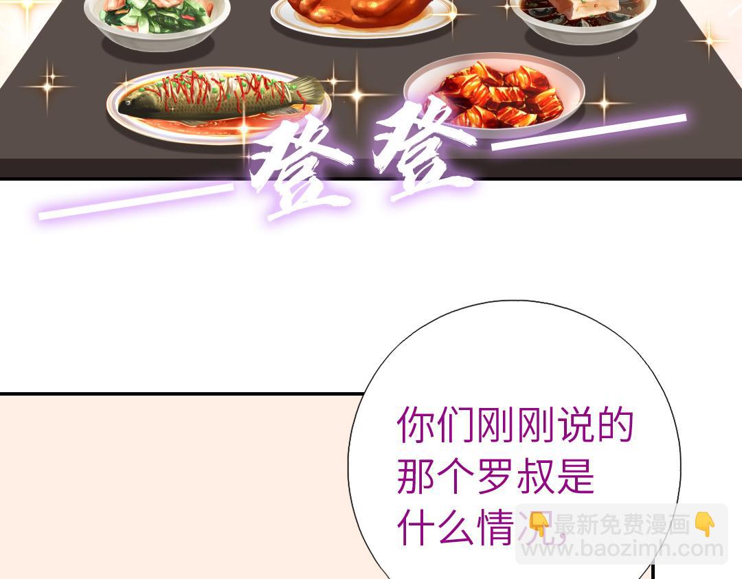 神廚狂後 - 第288話突破口(2/2) - 8