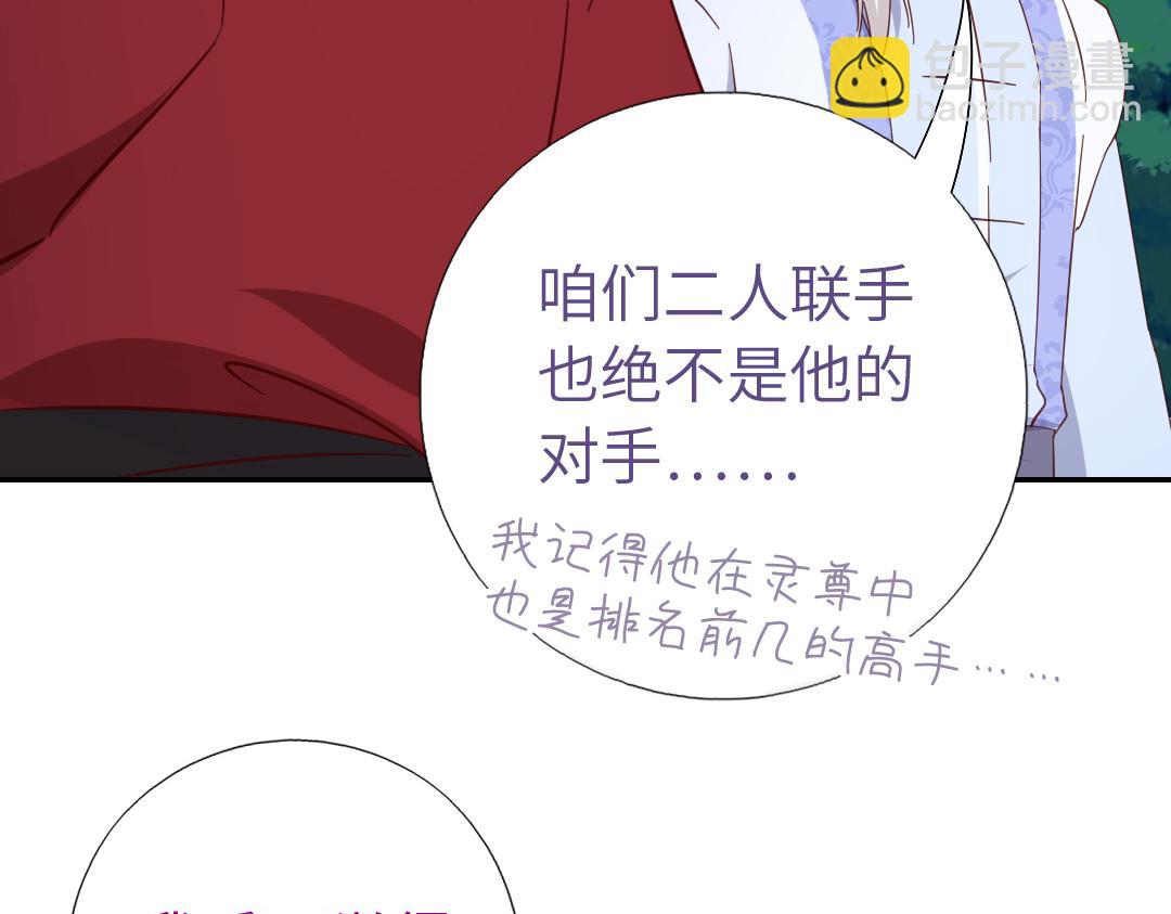 神廚狂後 - 第288話突破口(2/2) - 8