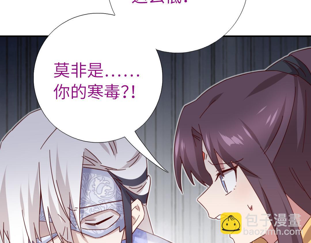 神廚狂後 - 第290話毒發(2/3) - 1