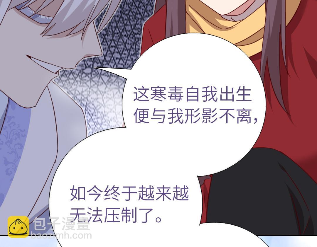 神廚狂後 - 第290話毒發(2/3) - 8