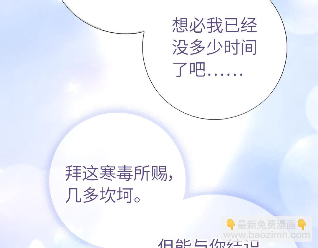 神廚狂後 - 第290話毒發(2/3) - 1