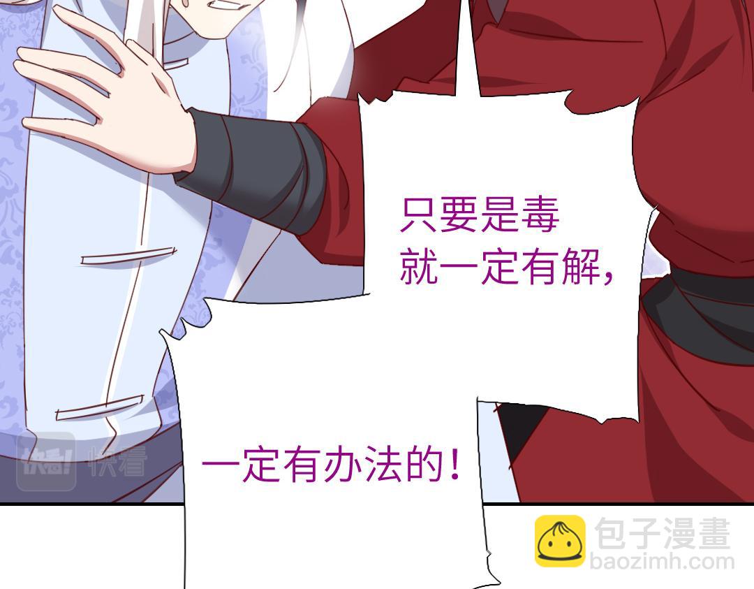 神廚狂後 - 第290話毒發(2/3) - 6