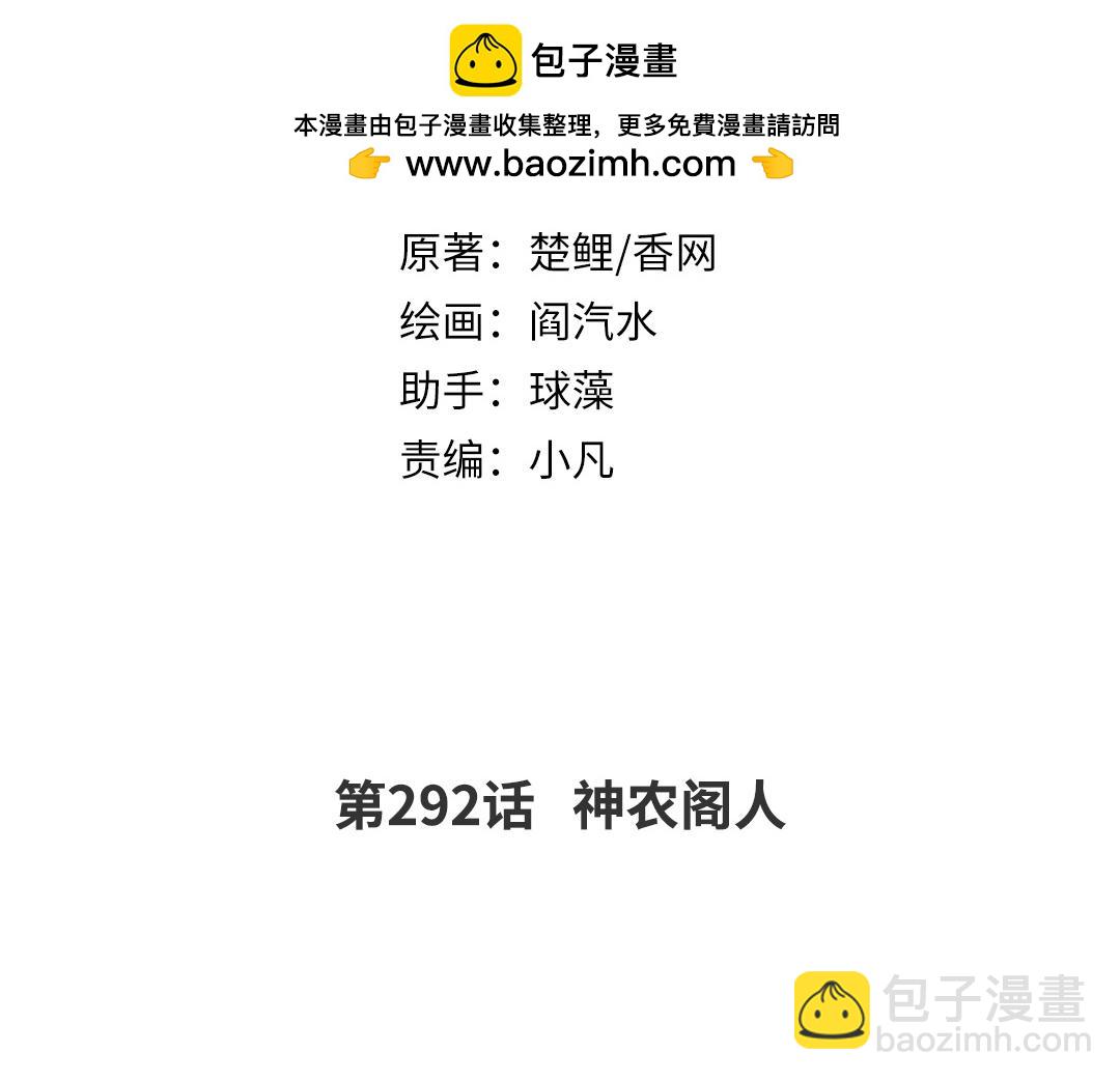 神廚狂後 - 第292話 神農閣人(1/2) - 2