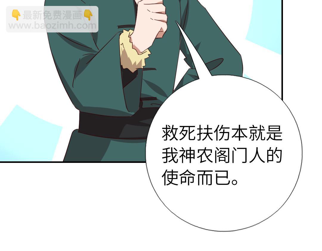 神廚狂後 - 第292話 神農閣人(1/2) - 1