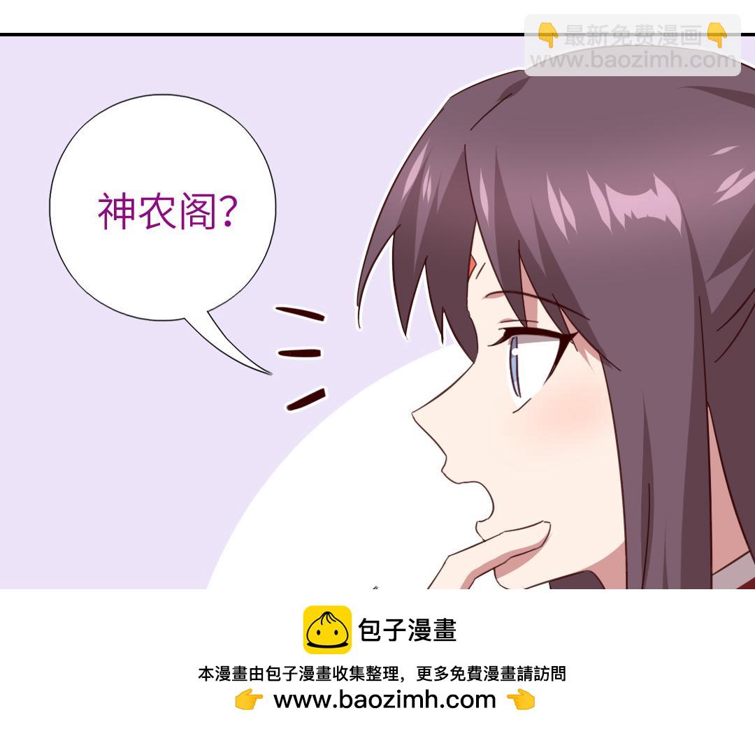 神廚狂後 - 第292話 神農閣人(1/2) - 2