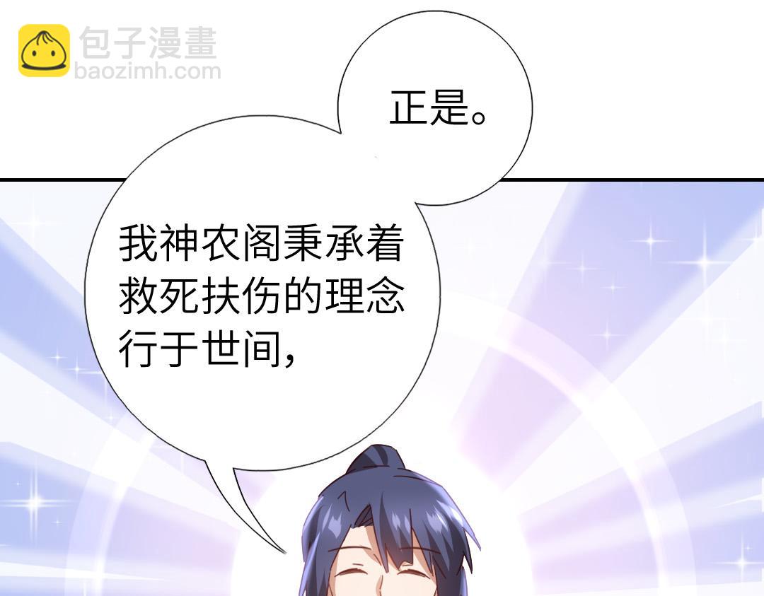 神廚狂後 - 第292話 神農閣人(2/2) - 1