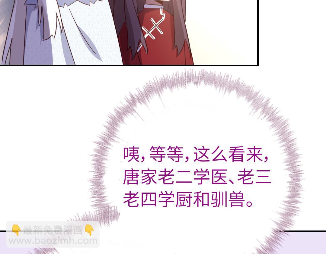 神廚狂後 - 第292話 神農閣人(2/2) - 4