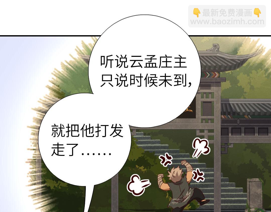 神廚狂後 - 第292話 神農閣人(2/2) - 4