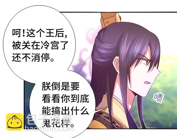 神廚狂後 - 第4話 武技(3/3) - 3