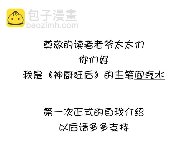 神廚狂後 - 第4話 武技(3/3) - 2