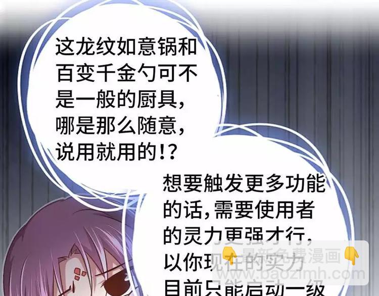 神廚狂後 - 第4話 武技(1/3) - 5