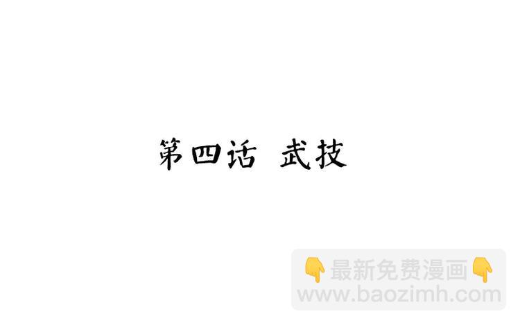 神廚狂後 - 第4話 武技(1/3) - 3