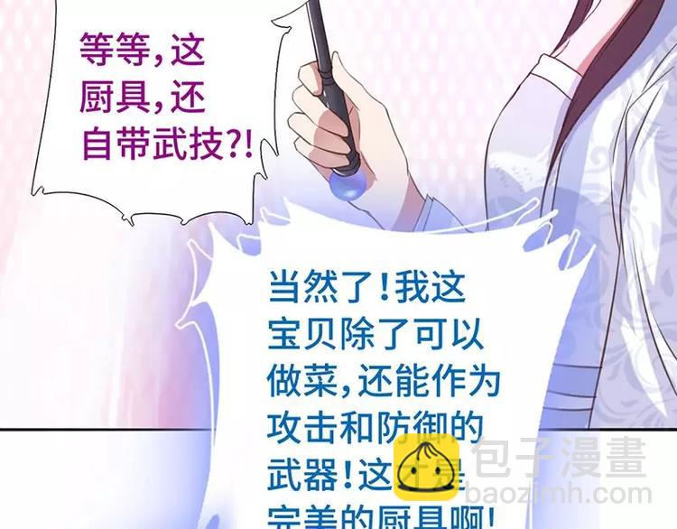 神廚狂後 - 第4話 武技(1/3) - 6