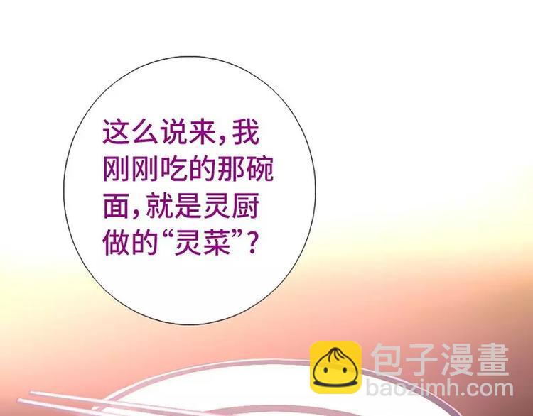 神廚狂後 - 第4話 武技(1/3) - 4