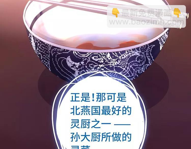 神廚狂後 - 第4話 武技(1/3) - 5