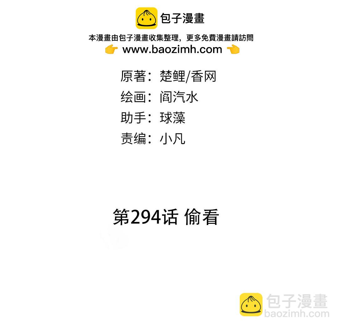 神廚狂後 - 第294話 偷看(1/2) - 2