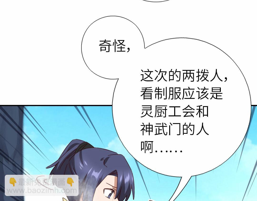 神廚狂後 - 第294話 偷看(1/2) - 6