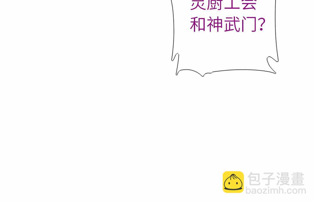 神廚狂後 - 第294話 偷看(1/2) - 8